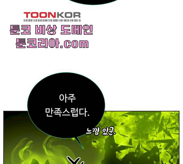 던전 씹어먹는 아티팩트 37화 17