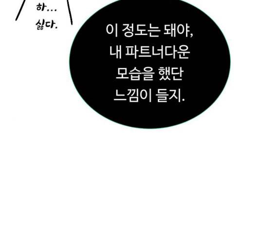 던전 씹어먹는 아티팩트 37화 19