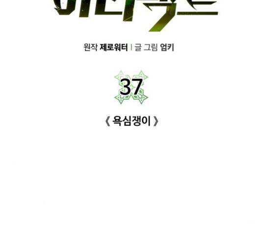던전 씹어먹는 아티팩트 37화 25