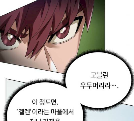 던전 씹어먹는 아티팩트 37화 36