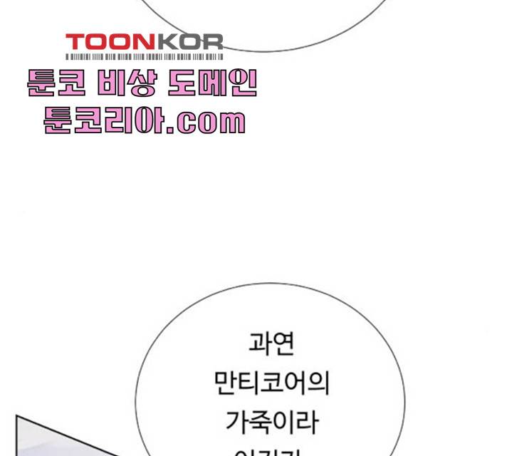 던전 씹어먹는 아티팩트 37화 53
