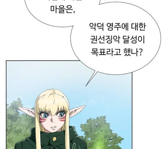 던전 씹어먹는 아티팩트 37화 69