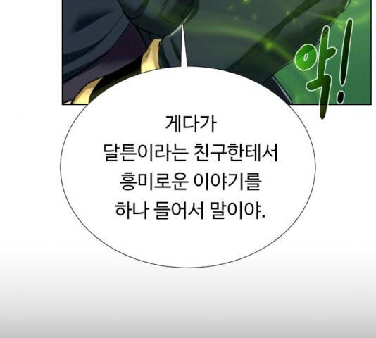 던전 씹어먹는 아티팩트 37화 73