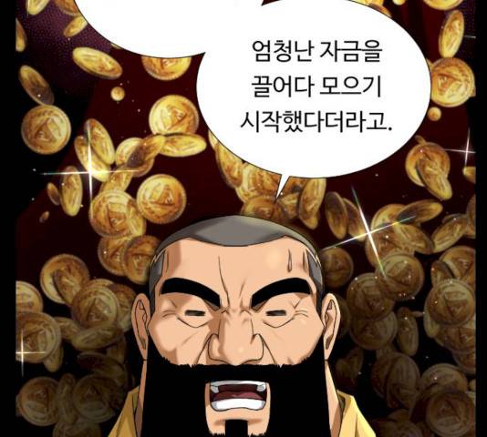 던전 씹어먹는 아티팩트 37화 76