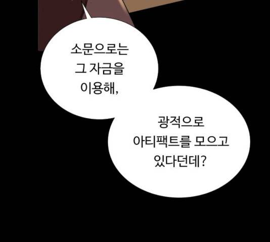 던전 씹어먹는 아티팩트 37화 79