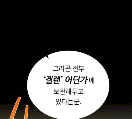 던전 씹어먹는 아티팩트 37화 80