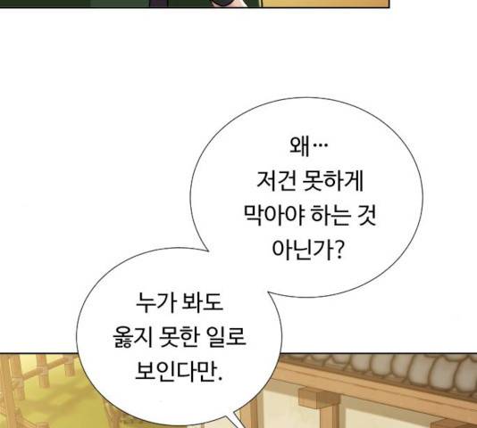 던전 씹어먹는 아티팩트 37화 95