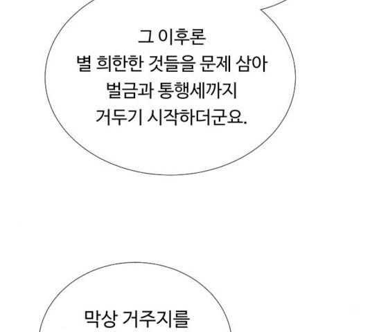 던전 씹어먹는 아티팩트 37화 110