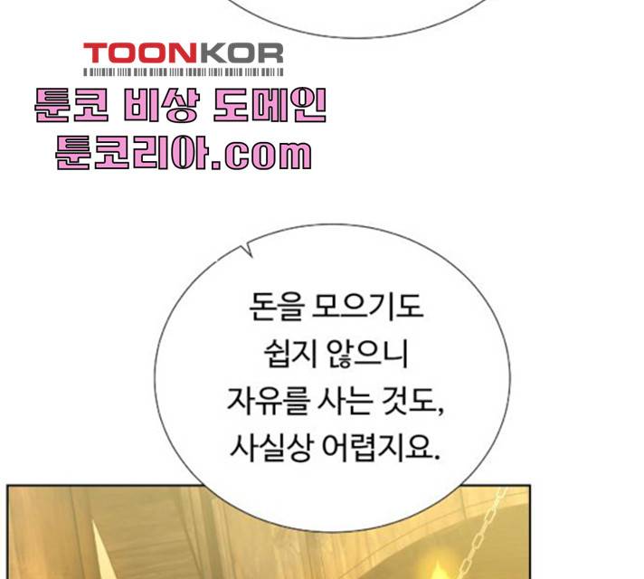 던전 씹어먹는 아티팩트 37화 113