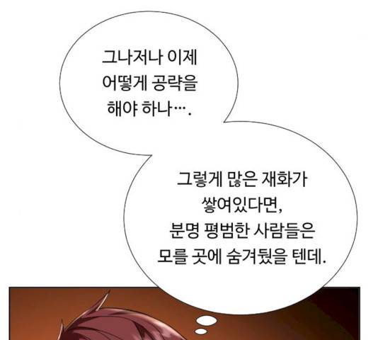 던전 씹어먹는 아티팩트 37화 121