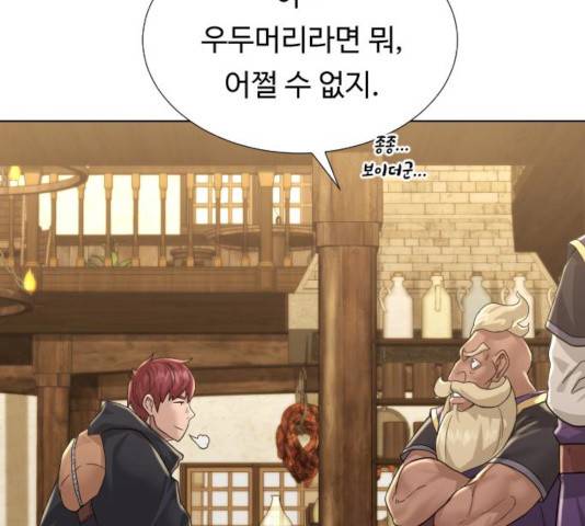던전 씹어먹는 아티팩트 37화 145