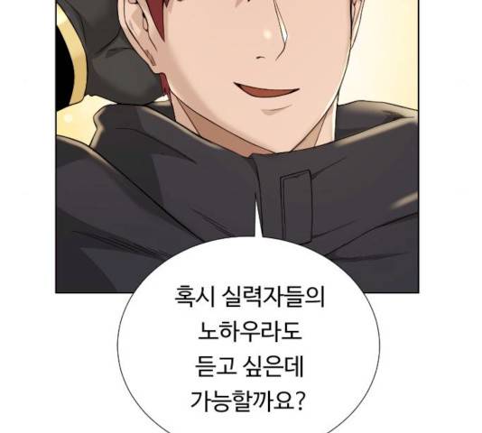 던전 씹어먹는 아티팩트 37화 148