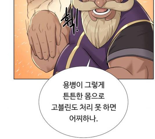던전 씹어먹는 아티팩트 37화 150