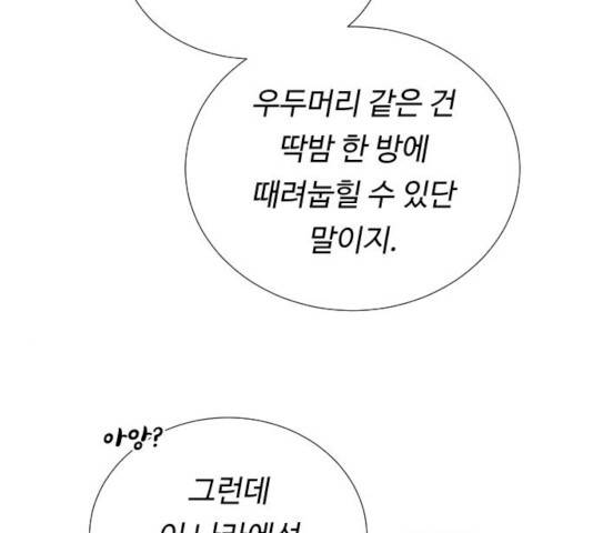 던전 씹어먹는 아티팩트 37화 156