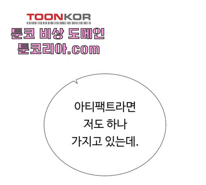 던전 씹어먹는 아티팩트 37화 162