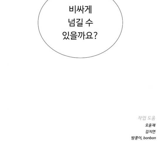 던전 씹어먹는 아티팩트 37화 166