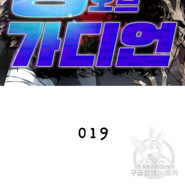 링 오브 가디언 19화 2