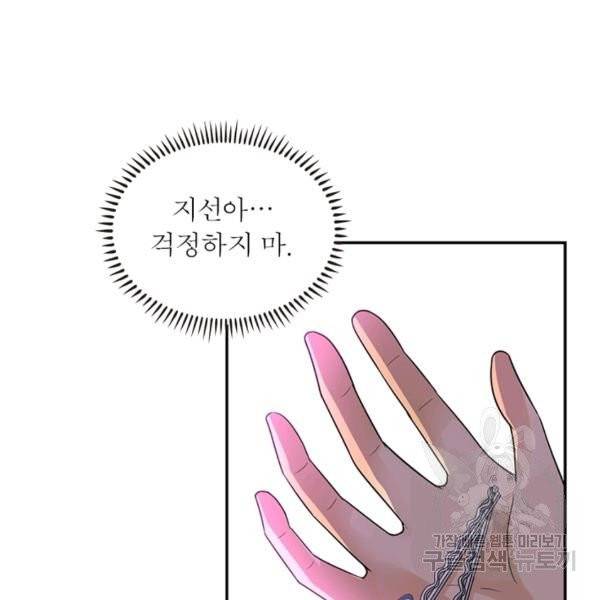 링 오브 가디언 19화 83