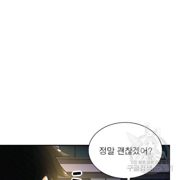 링 오브 가디언 19화 86