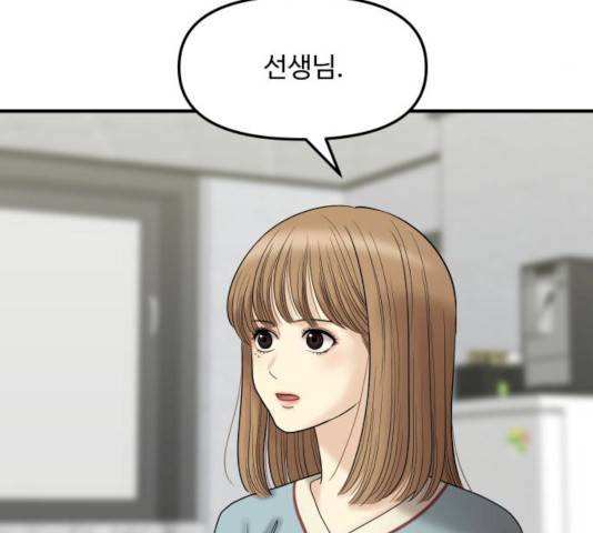 여주실격! 79화 4