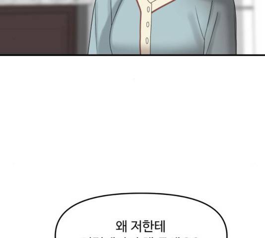 여주실격! 79화 5
