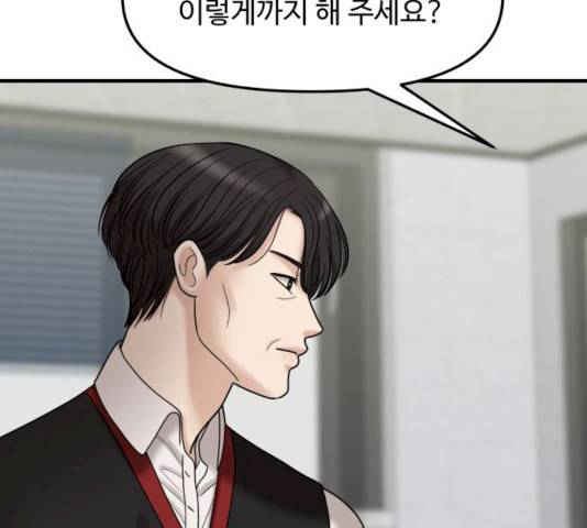 여주실격! 79화 6