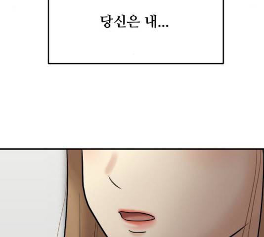 여주실격! 79화 8