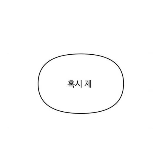 여주실격! 79화 10