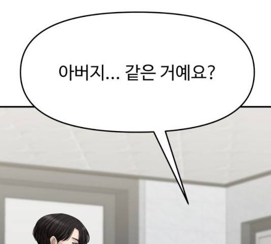 여주실격! 79화 12