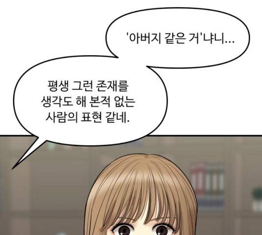 여주실격! 79화 26
