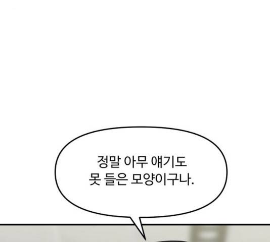 여주실격! 79화 28