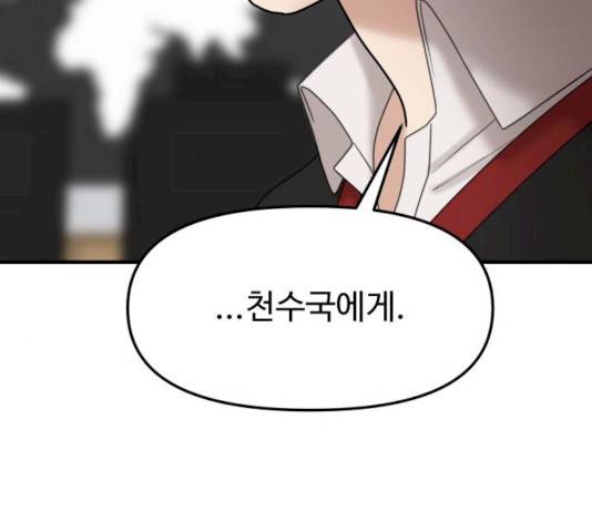 여주실격! 79화 30