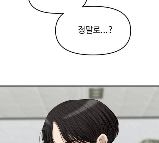 여주실격! 79화 35