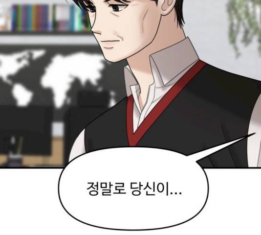 여주실격! 79화 36