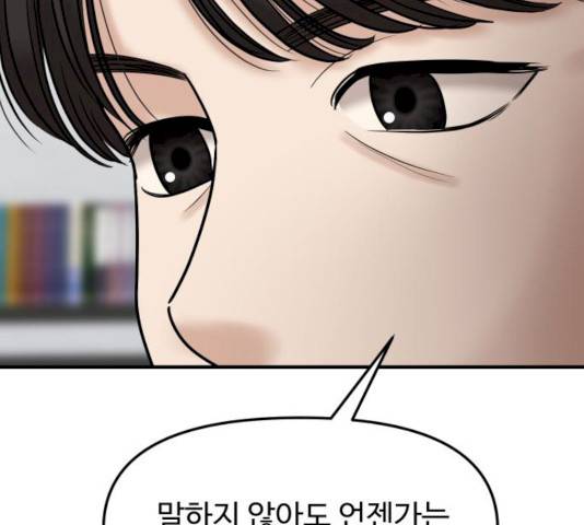 여주실격! 79화 38