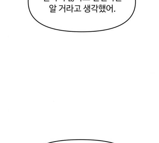 여주실격! 79화 39
