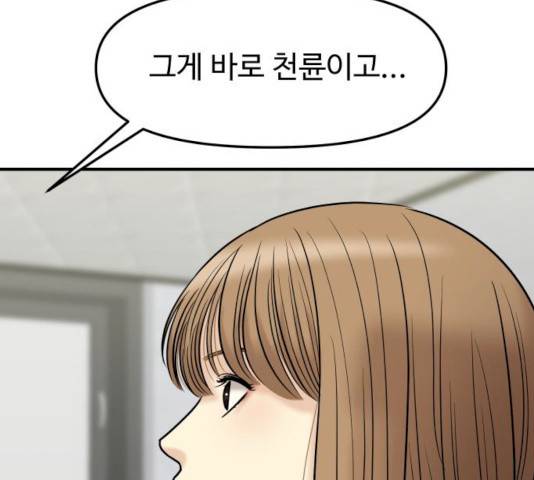 여주실격! 79화 40