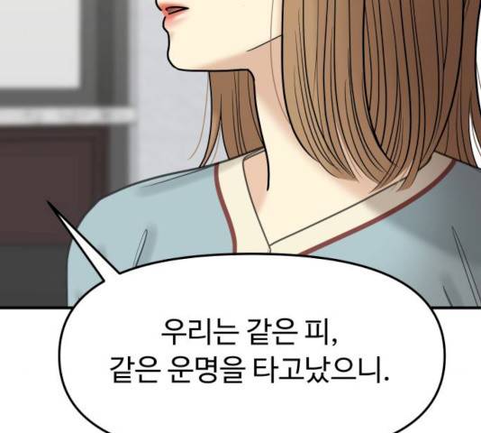 여주실격! 79화 41