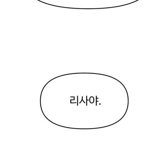 여주실격! 79화 42