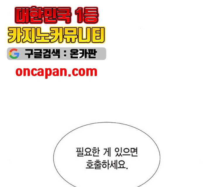 스캔들(네이버) 56화 3