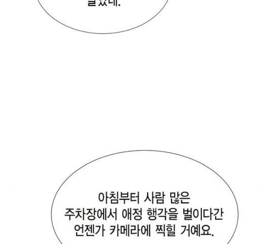 스캔들(네이버) 56화 7