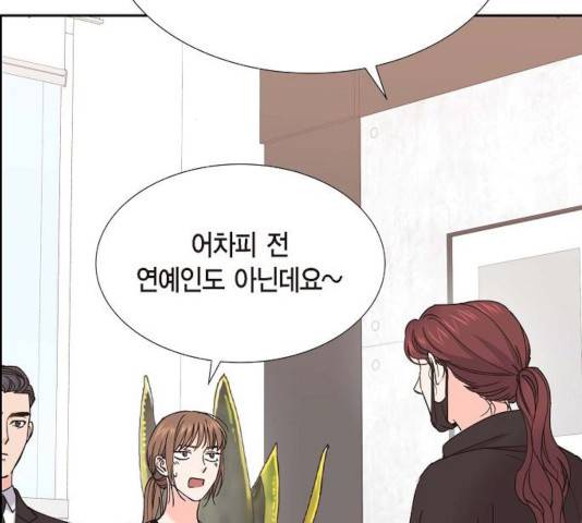 스캔들(네이버) 56화 8