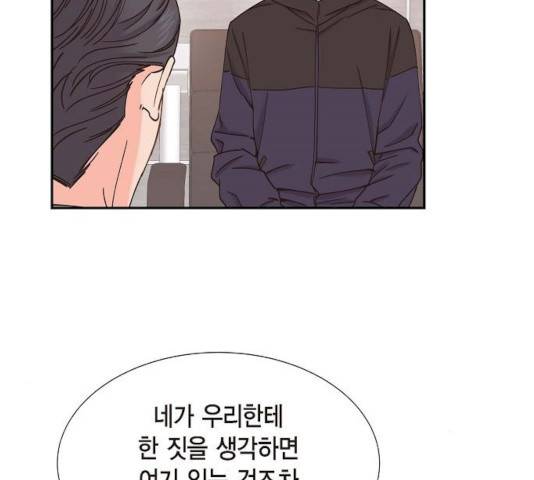 스캔들(네이버) 56화 16