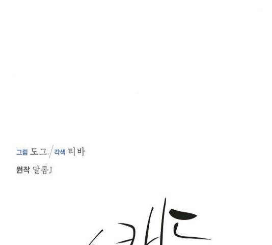 스캔들(네이버) 56화 20