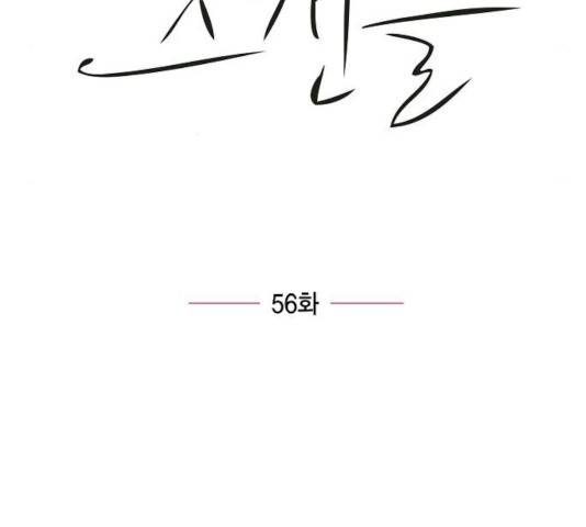 스캔들(네이버) 56화 21