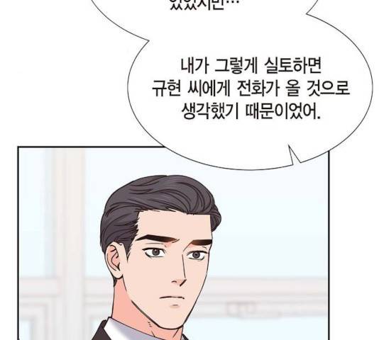 스캔들(네이버) 56화 24