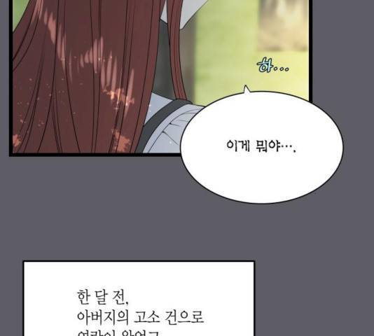 새벽 두 시의 신데렐라 50화 15