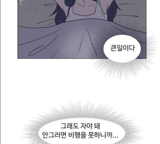 웰컴 온보드 16화 66