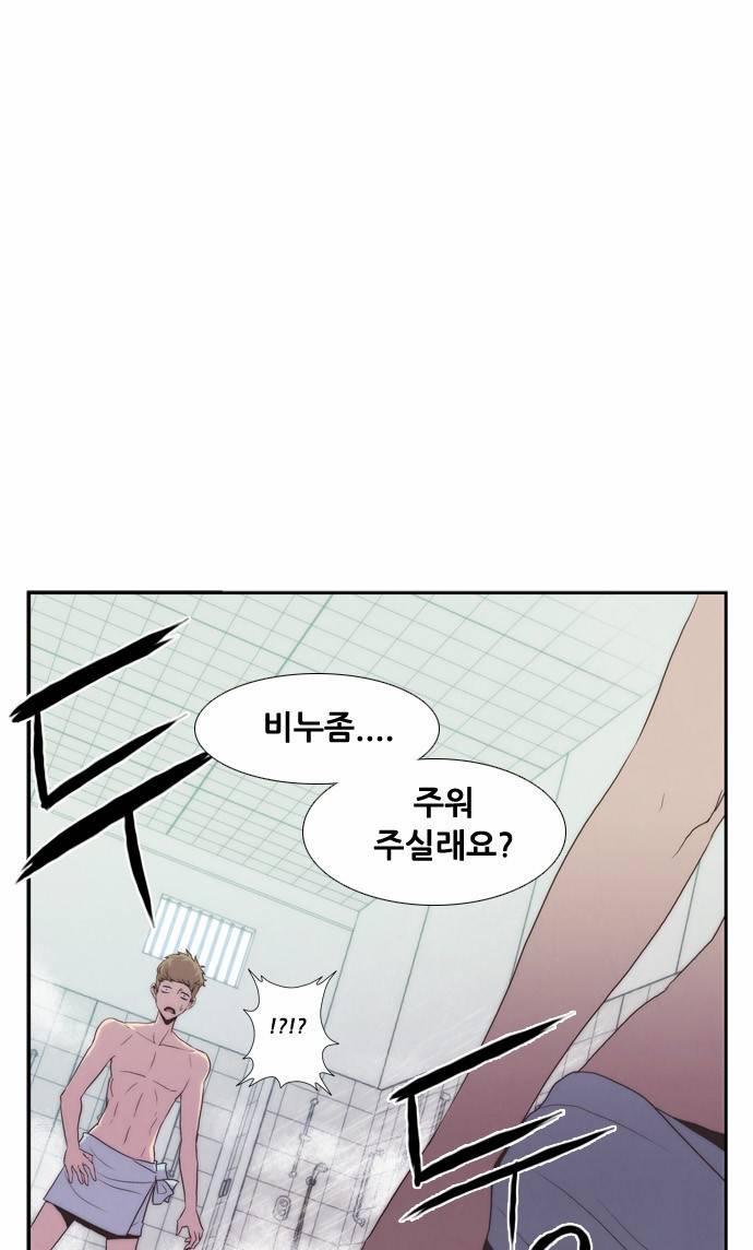 모태솔로수용소 4화 1