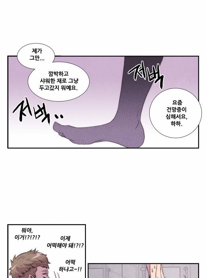 모태솔로수용소 4화 3